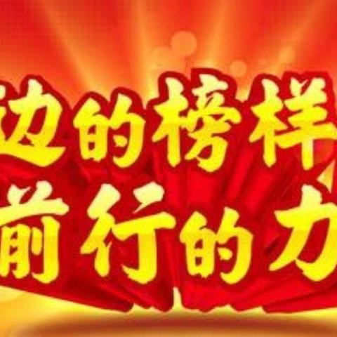 【小树苗班】榜样力量，卓越启航