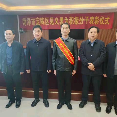 菏泽市定陶区见义勇为积极分子表彰会举行