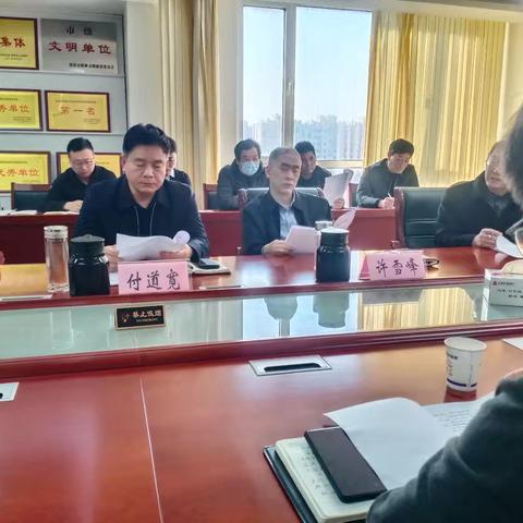 1月11日上午，区委常委、政法委书记付道宽组织召开重点工作调度会议