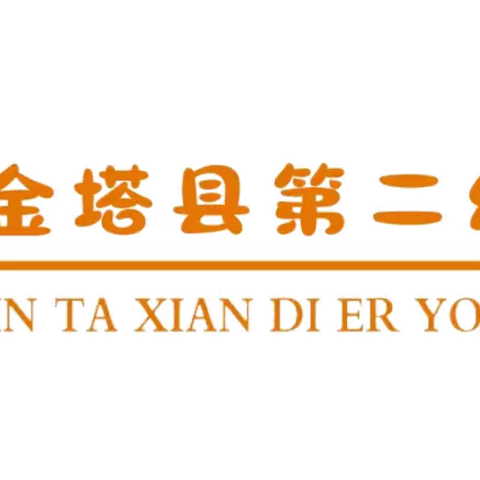 徒步赏秋景 远足享秋韵 —金塔县第二幼儿园大班秋游实践活动