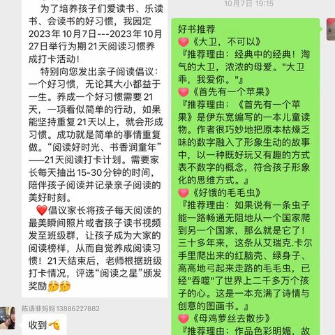 阅读好时光，书香润童年——供销社幼儿园21天亲子阅读打卡活动