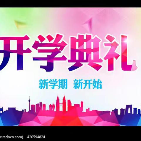 和田市玉龙喀什镇中心小学2024年 ﻿秋季开学典礼 ﻿大力弘扬教育家精神， 加快建设教育强国