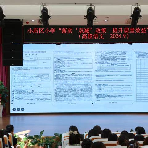 启航智慧之舟 共探高段语文教学新篇章——小店区高段语文教研活动