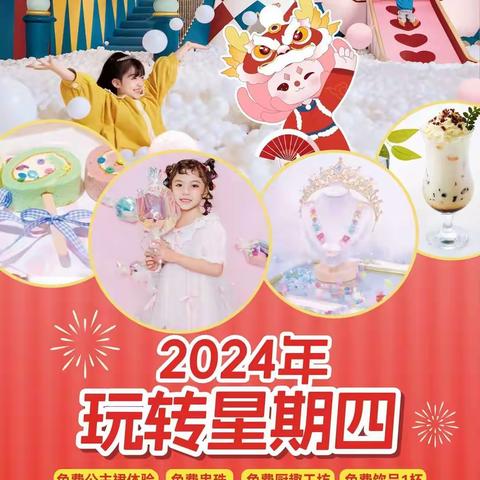 福州苏宁MC 2024玩转星期四活动