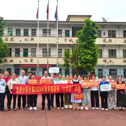 龙井小学2025年暑假“万名教师进万家大家访”活动