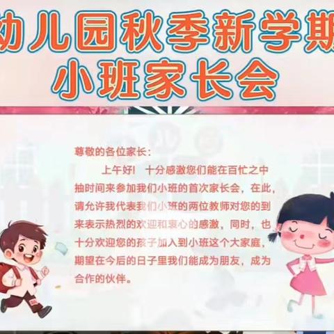 幼儿园新生家长