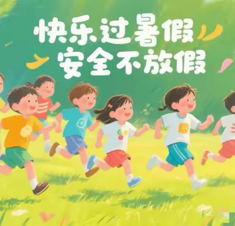 暑假安全通关秘籍——奈曼旗青龙山中学