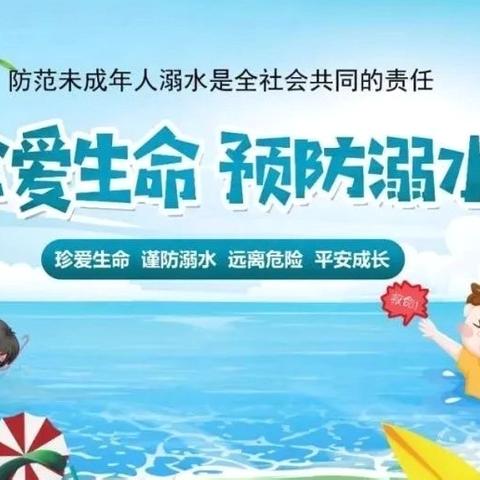 南丰幼儿园暑期防溺水安全再提醒