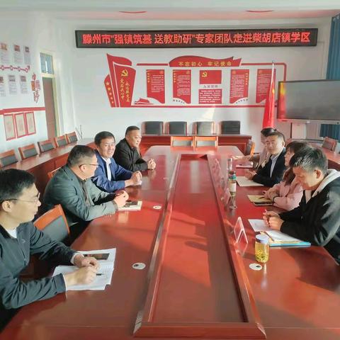 【强镇筑基】金秋送教情谊浓，名师携手促提升 ﻿‍——柴胡店镇中心小学迎来滕州市“强镇筑基 助力新课堂达标”活动