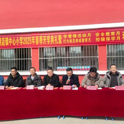 【凝心聚力 共筑梦想】滕州市柴胡店镇中心小学举行新学期开学典礼