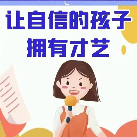 【清华源幼儿园】口才兴趣班学期总结