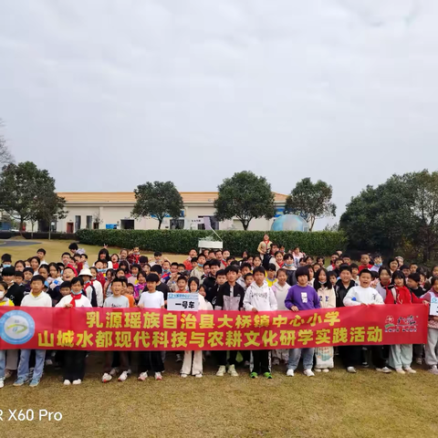 乳源山城水都研学之旅｜解锁田园里的科技密码——乳源瑶族自治县大桥镇中心小学研学实践活动