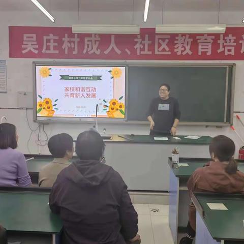 【家校共育，静待花开】 崔庄镇吴庄小学——家长会美篇