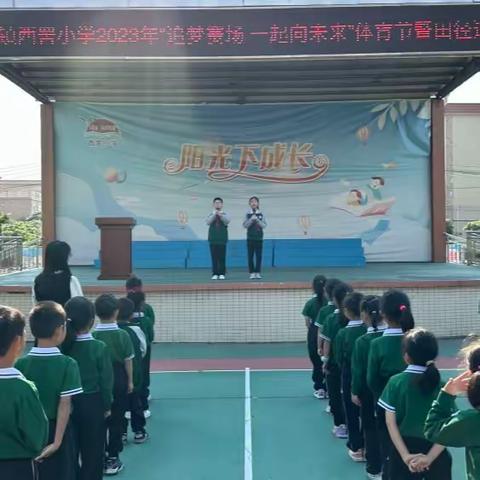 【幸福西罟·活动】逐梦赛场，一起向未来——东凤镇西罟小学2023年体育节暨田径运动会