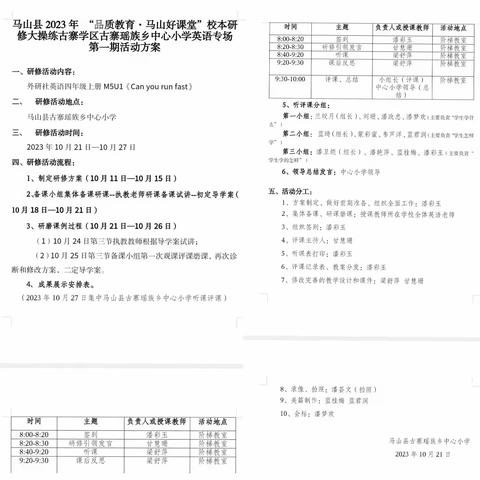 “英”你精彩，“语”你成长—马山县2023年“品质教育·马山好课堂”校本研修大操练活动（古寨中心小学英语学科专场）