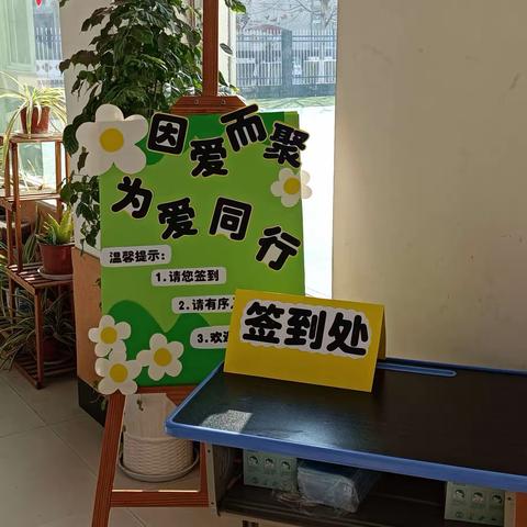 💖“因爱而聚 🌱 为爱同行”——🏠柴河幼儿园小二班家长会