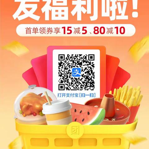 快走 支付宝团购作业流程