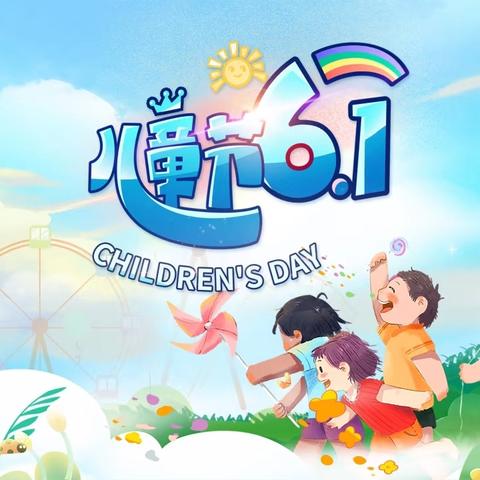 ☄️童心童趣🌈 🌷玉兰苑幼儿园欢度61