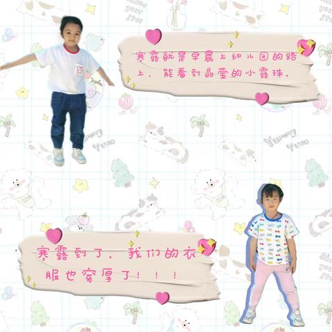 启蒙幼儿园大班组——《寒露》主题活动