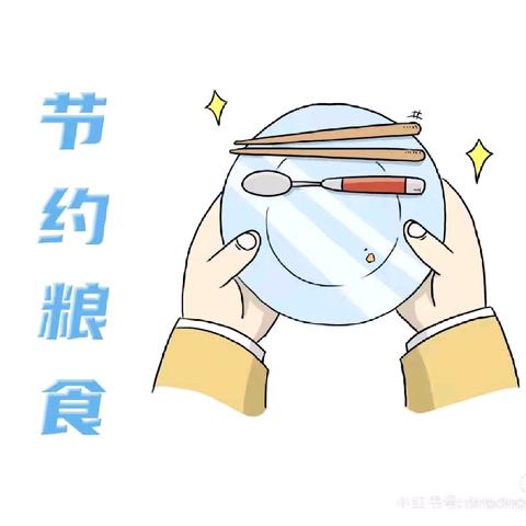 珍惜粮食，从我做起 ——启蒙幼儿园第七周升旗仪式