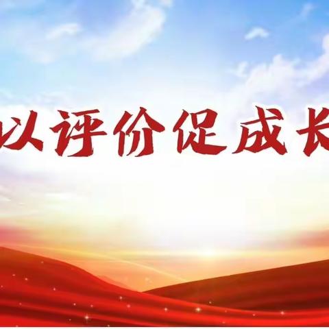 关爱学生幸福成长｜以评价促成长---柳园镇中心校邓庄学校2023年秋季第一次学生评价表彰会