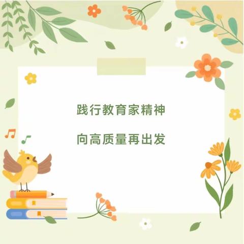 关爱学生幸福成长｜师德师风---临漳县柳园镇中心校举行“践行教育家精神”演讲比赛