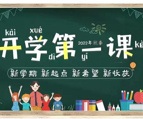 开学第一课，开启新篇章——韩董庄乡初级中学开学第一课活动纪实