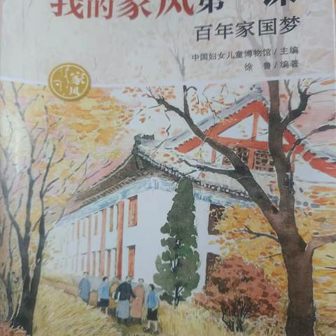 “茁壮成长小书屋”家庭读书会第190期