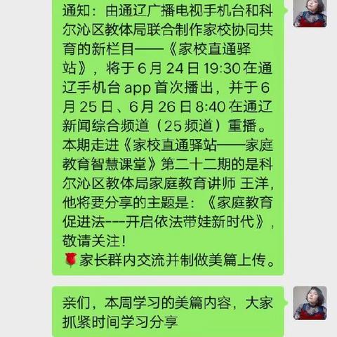 交通小学五年七班学习《家庭教育促进法——开启依法带娃新时代》