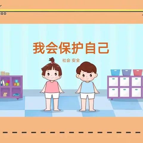 “学会自护，健康成长”安全小课堂 ——恩江小学三4班家长进课堂