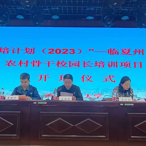 聚焦校长成长 潜心立德树人——“国培计划（2023）”临夏州州级农村骨干校园长培训活动纪实（中学组）