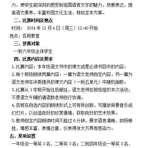 诵读经典诗文 润泽幸福童年