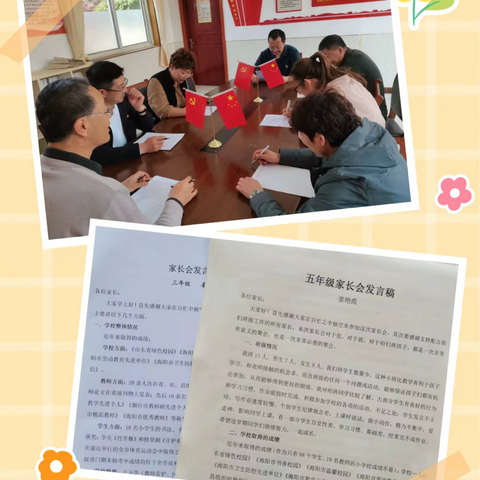 【全环境立德树人 办人民满意的教育】双向奔赴，共育花开——朱吴镇第二小学召开2024年春季家长会
