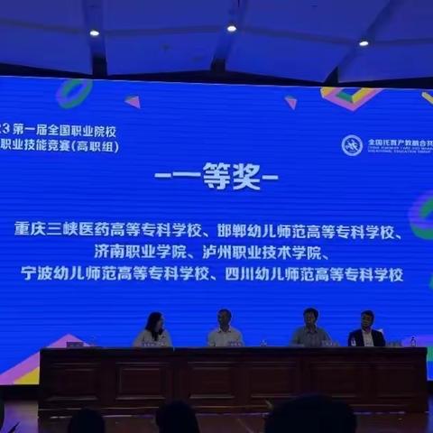 我校在2023年第一届全国职业院校托育职业技能竞赛（高职组）中荣获团体一等奖