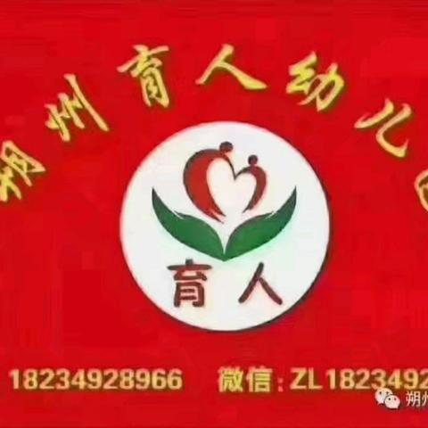 育人幼儿园学二班一周生活精彩瞬间回顾