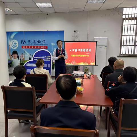 丹凤路支行举办客户财富沙龙活动