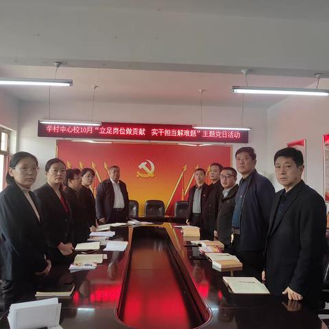 “立足岗位做贡献  实干担当解难题”主题党日活动简报