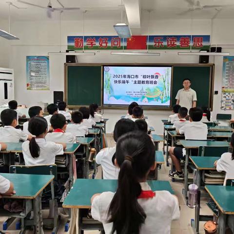 【慧雅龙岐】粽叶飘香 快乐端午——海口市龙岐小学端午节主题教育活动