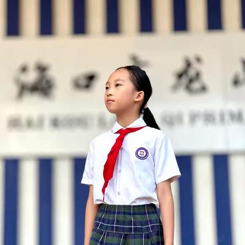 沿趣雅少年足迹，扬优良家风正气——海口市龙岐小学慧雅家风专辑(二）