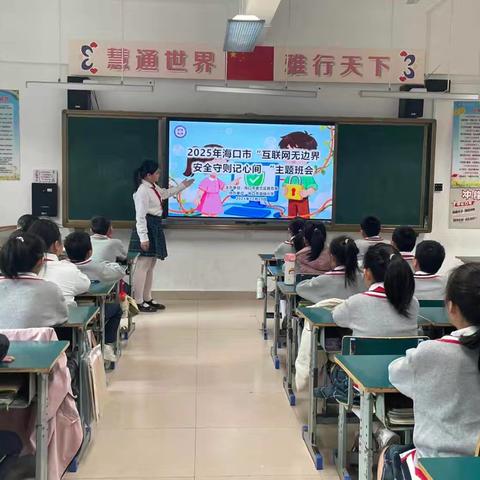 【慧雅龙岐•德育】互联网无边界，安全手则记心中——海口市龙岐小学网络安全主题教育活动