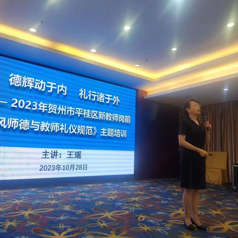 师德师表师言——学高为师，身正为范