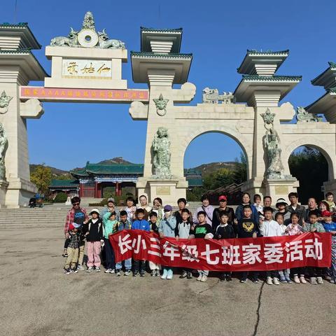 长峰小学三年级七班秋游登山活动