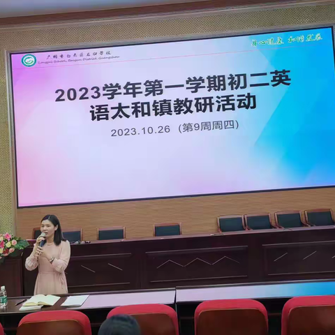 深入研读课标，赋能教师成长 	——暨广州市龙归学校田露老师课例观摩及新教师新课标分享