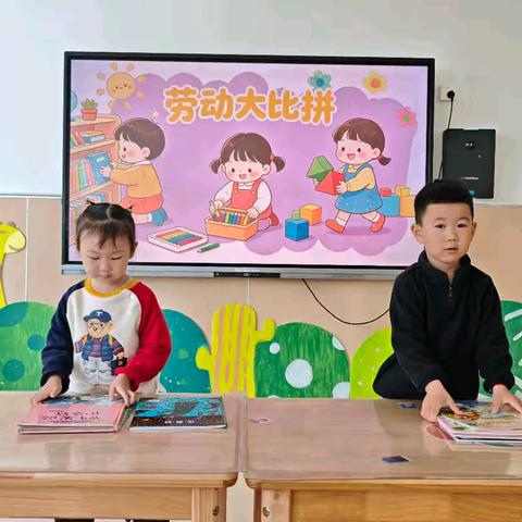 童心向劳动 快乐迎五一 小四班劳动节活动