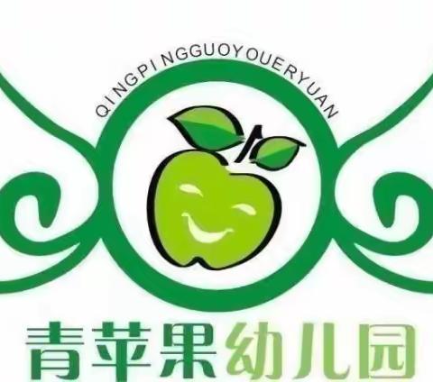 青蕾托幼·青苹果🍏园小二班10月份精彩活动