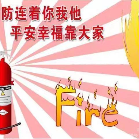 消防演练，防患未“燃”-紫荆花幼儿园消防演练