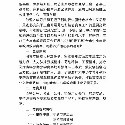 [课题动态14]聚焦核心素养，点亮思辨之光——记指导新教师参加萍乡市“天工杯”大赛