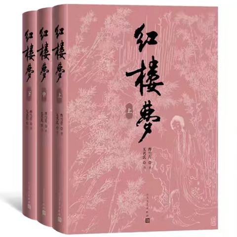 书香满校园，阅读伴成长 ——好书推荐之《红楼梦》