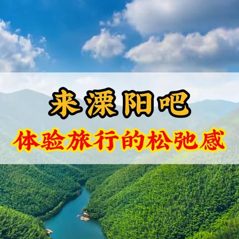 溧阳天目湖|呼吸双氧洗肺