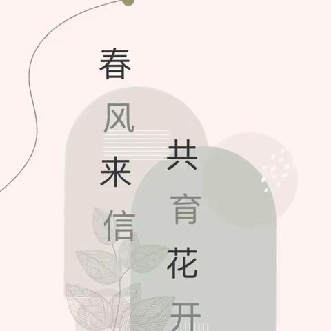 “美丽三月，热辣滚烫---家长会遇女神节”